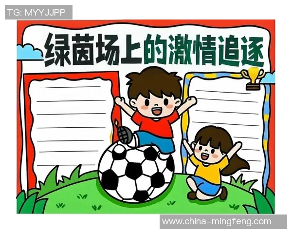 我家的足球明星与梦想的追逐之路